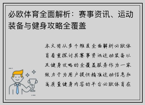 必欧体育全面解析：赛事资讯、运动装备与健身攻略全覆盖