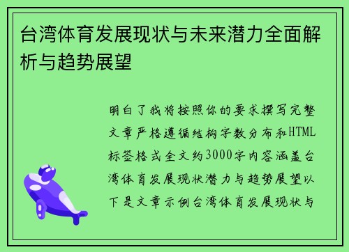 台湾体育发展现状与未来潜力全面解析与趋势展望 台湾体育发展现状与未来潜力全面解析与趋势展望
