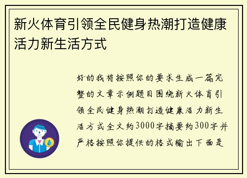 新火体育引领全民健身热潮打造健康活力新生活方式
