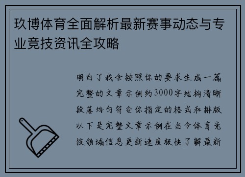 玖博体育全面解析最新赛事动态与专业竞技资讯全攻略 玖博体育全面解析最新赛事动态与专业竞技资讯全攻略