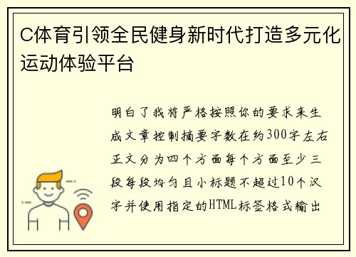 C体育引领全民健身新时代打造多元化运动体验平台
