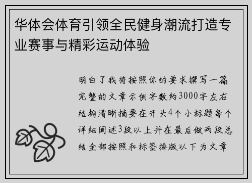 华体会体育引领全民健身潮流打造专业赛事与精彩运动体验 华体会体育引领全民健身潮流打造专业赛事与精彩运动体验