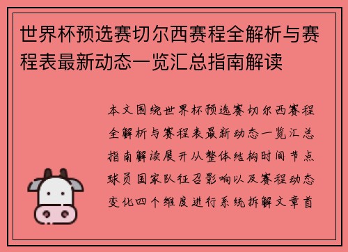 世界杯预选赛切尔西赛程全解析与赛程表最新动态一览汇总指南解读 世界杯预选赛切尔西赛程全解析与赛程表最新动态一览汇总指南解读