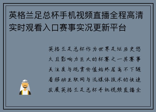 英格兰足总杯手机视频直播全程高清实时观看入口赛事实况更新平台 英格兰足总杯手机视频直播全程高清实时观看入口赛事实况更新平台