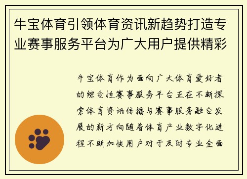 牛宝体育引领体育资讯新趋势打造专业赛事服务平台为广大用户提供精彩体验